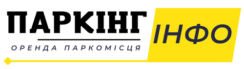 Парковка Інфо